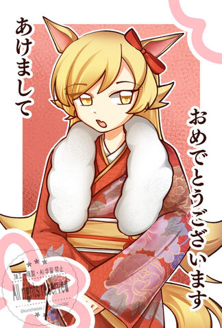 Shinobu 2026